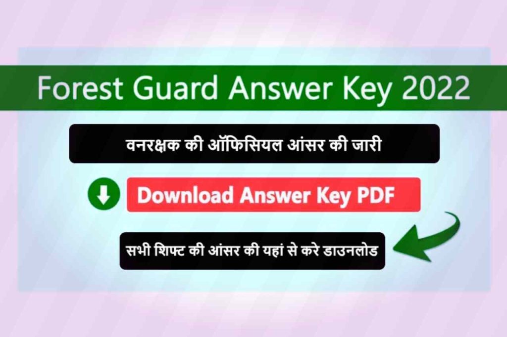 Vanrakshak Answer Key 2022 Pdf Download | Rajasthan Forest GuardAnswer Key 2023